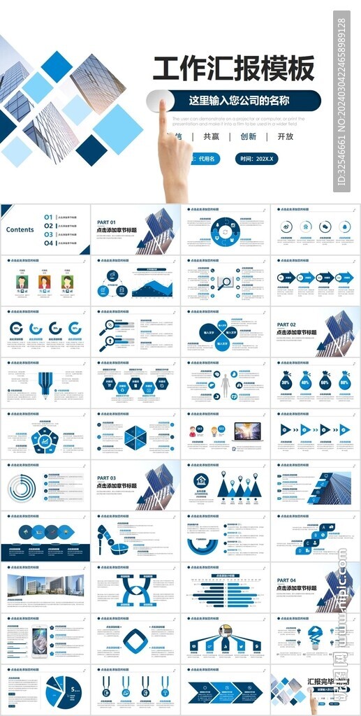 蓝色方形背景工作总结汇报PPT