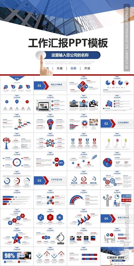 蓝色商业建筑背景工作总结PPT