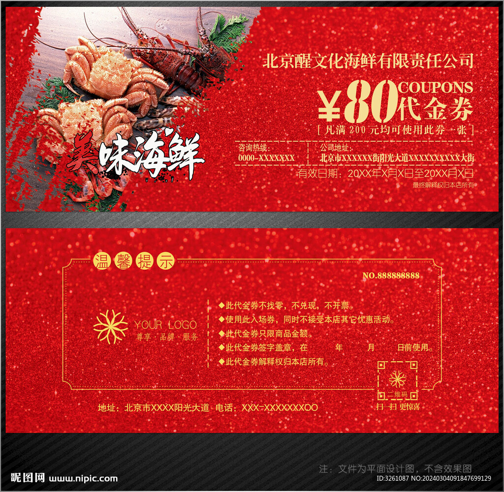 海鲜代金券