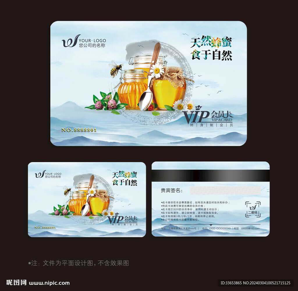 蜂蜜会员卡