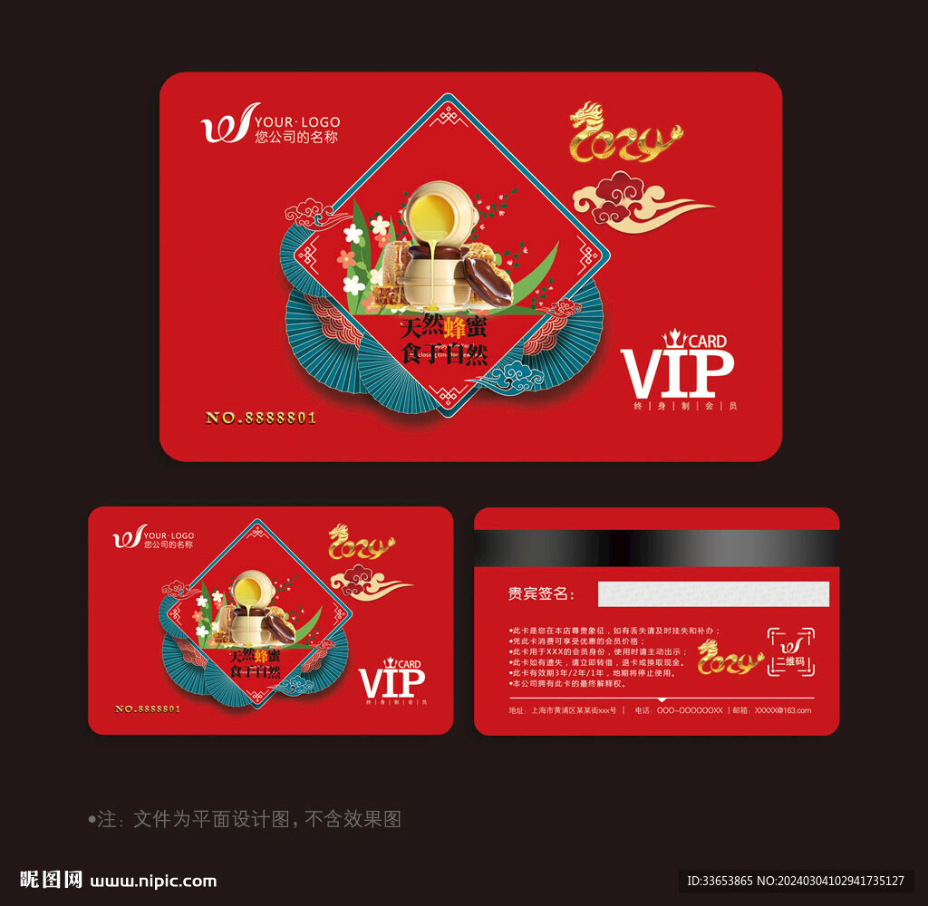 蜂蜜会员卡