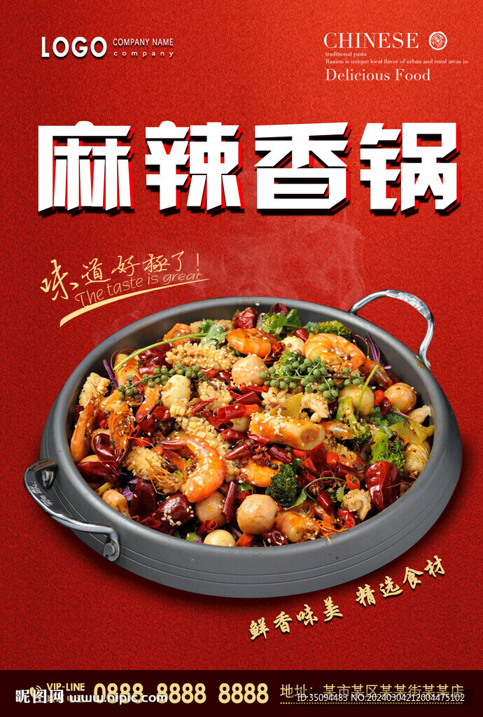 麻辣香锅