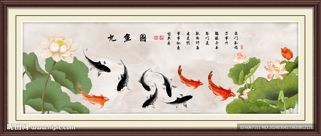 荷花九鱼图