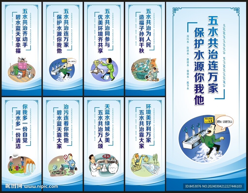 五水共治宣传标语
