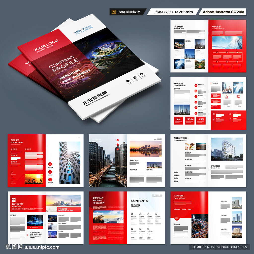 企业文化宣传册