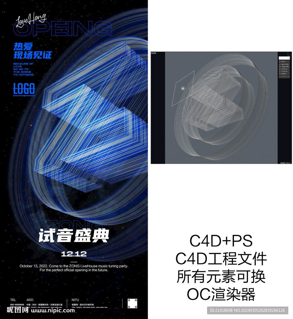 C4D酒吧夜店开业工程