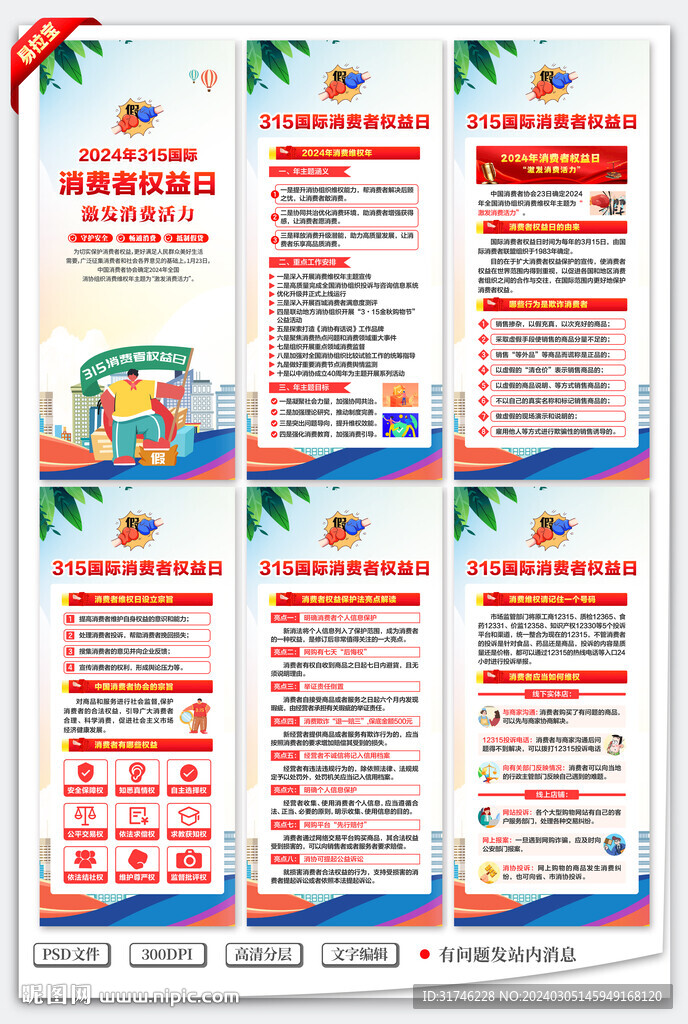 消费者权益日X展架