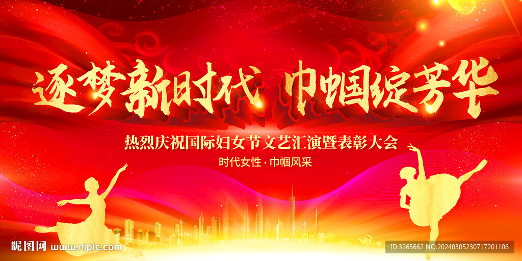 三八妇女节背景图片