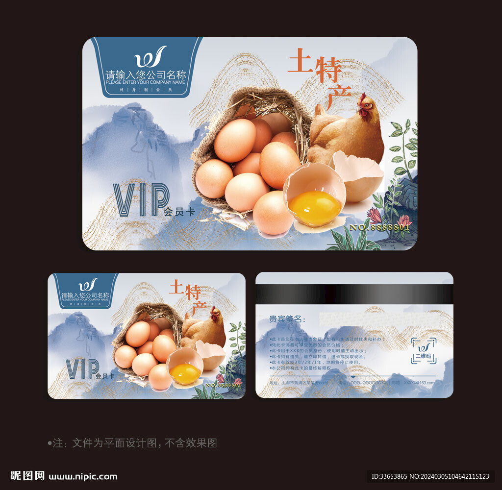 土鸡蛋会员卡