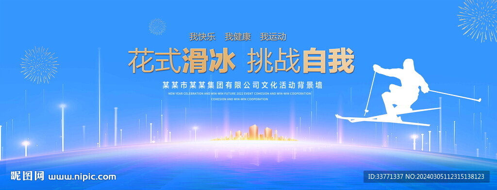 滑雪比赛蓝色背景