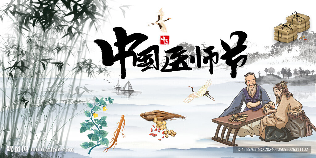 3·17中国医师节展板海报