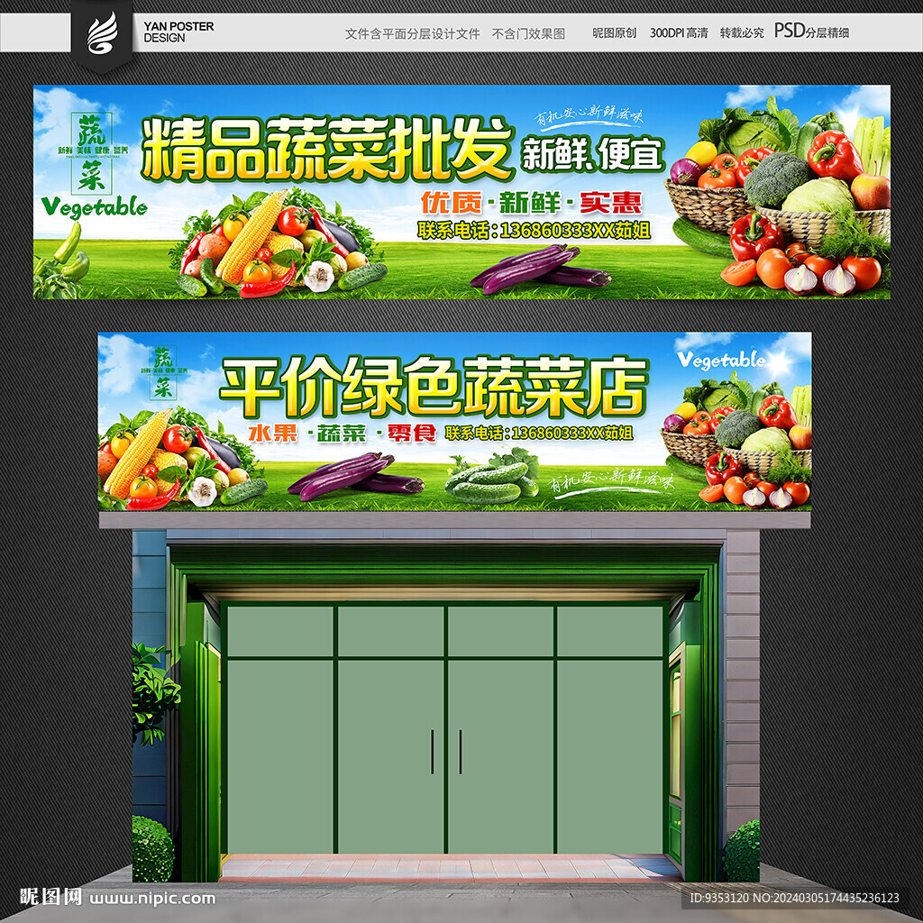 蔬菜门头