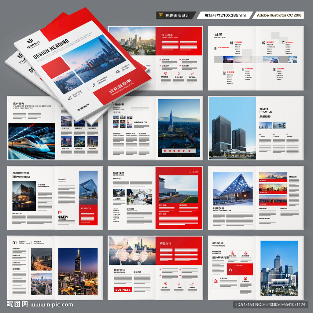 企业文化宣传册