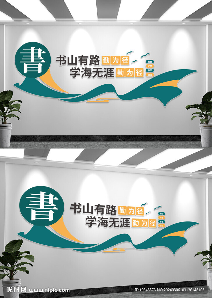 阅读文化阅览室文化背景墙