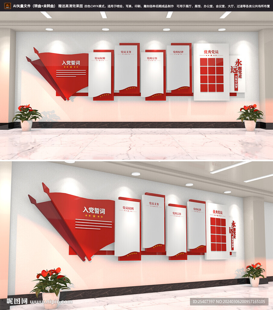 党员权利义务党建文化墙