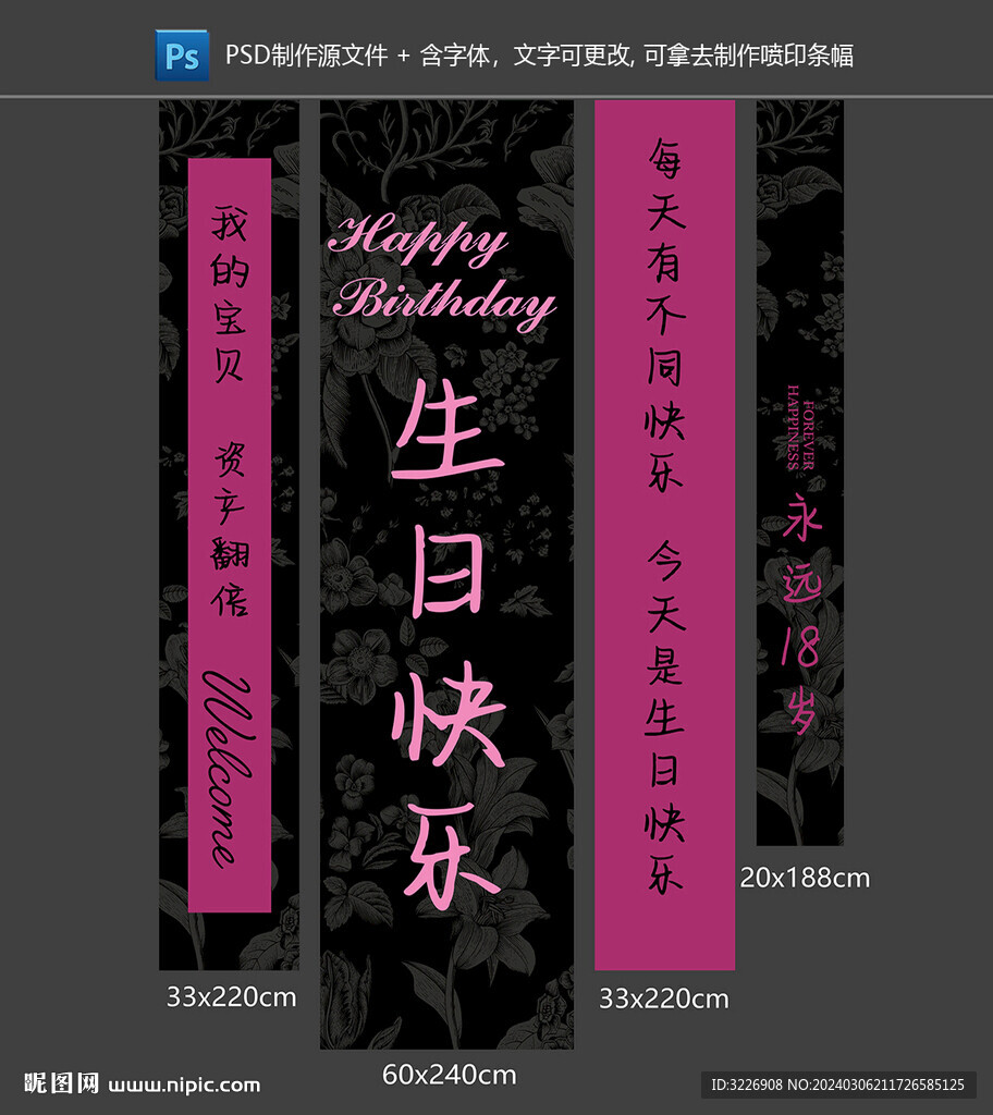 生日挂布条幅成人礼18岁24岁