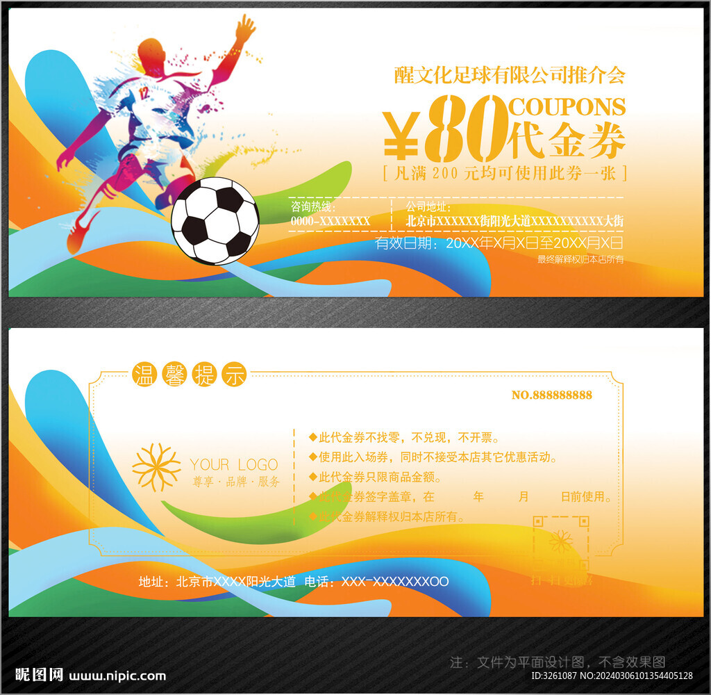 足球代金券