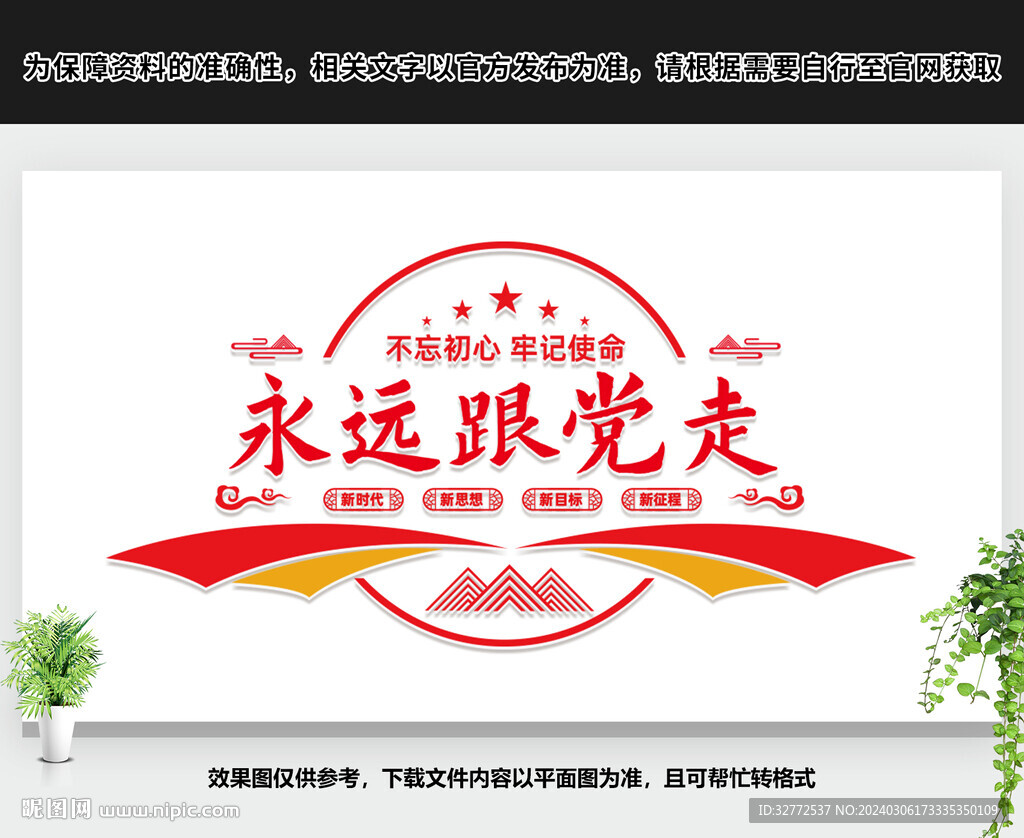 党建标语文化墙