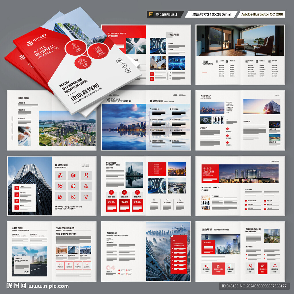 企业文化宣传册