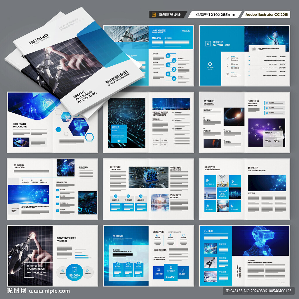 高科技画册