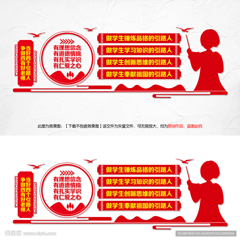 四有好老师四个引路人