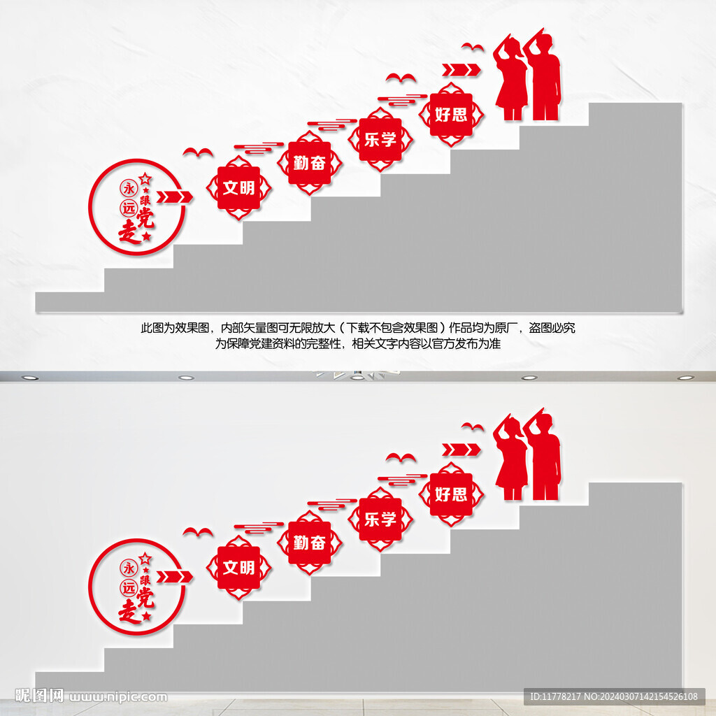 学校楼梯文化墙