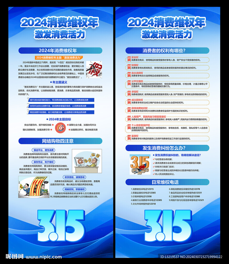315消费者权益日X展架