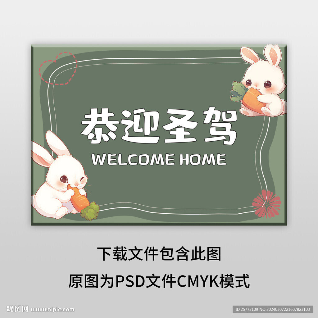 简约恭迎圣驾地垫图案