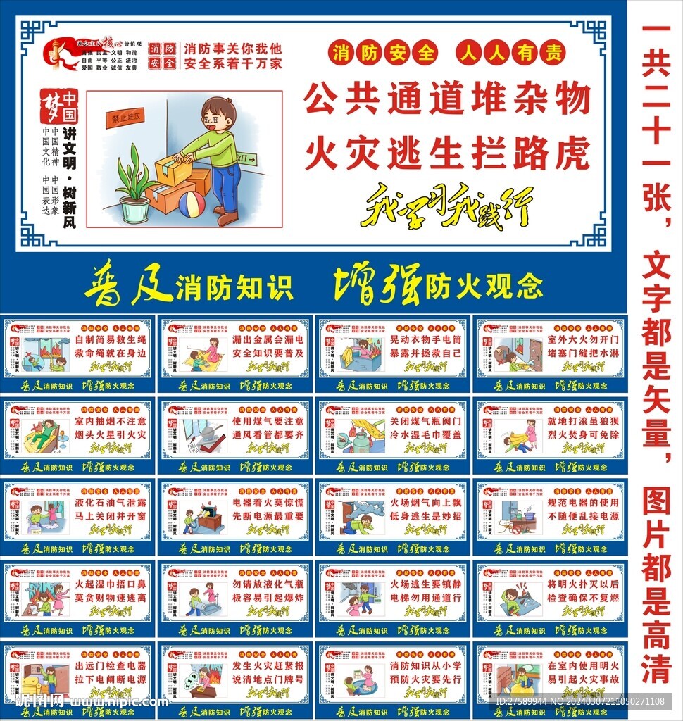 消防安全宣传栏海报展板文化背景