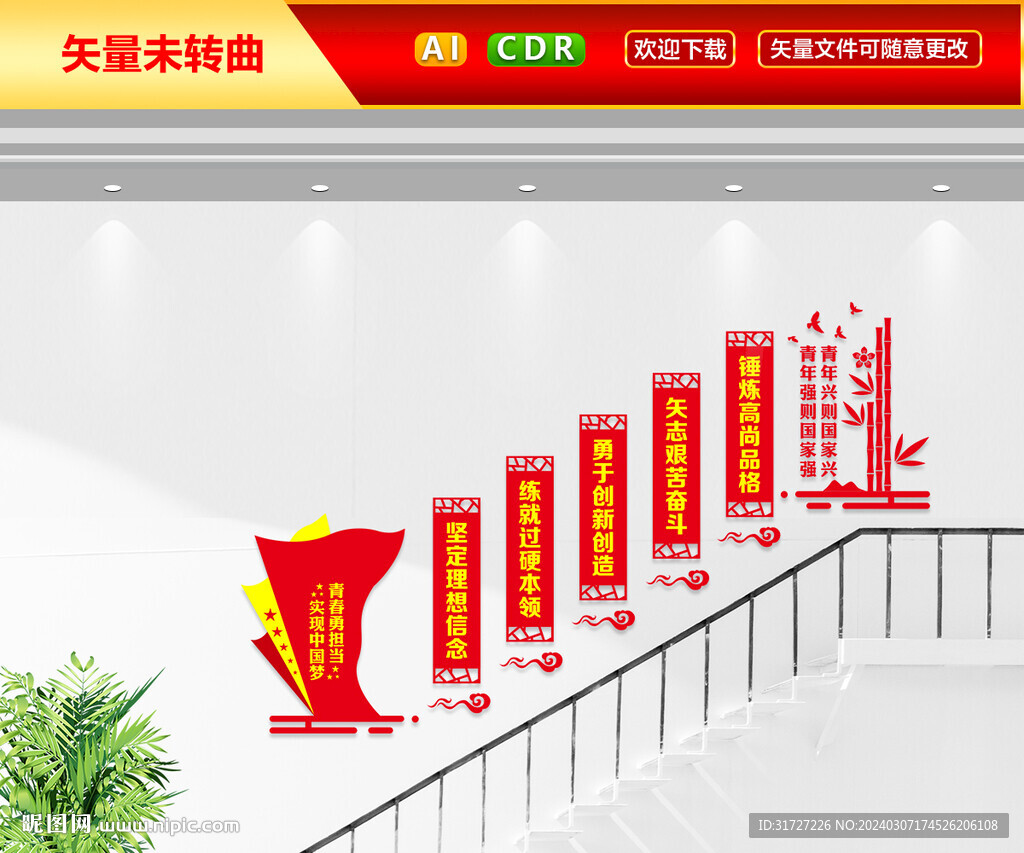 青年楼梯文化墙