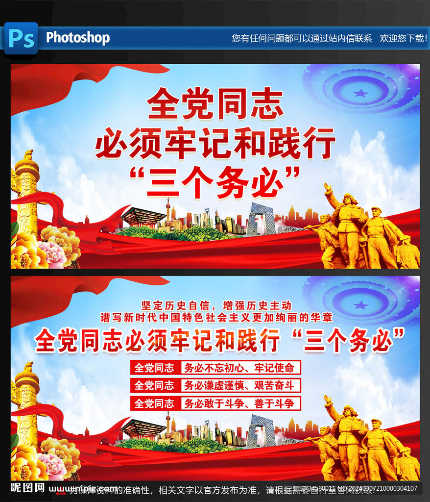 三个务必党建展板