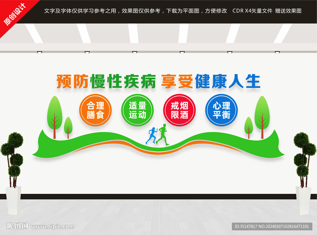 预防慢性病宣传标语