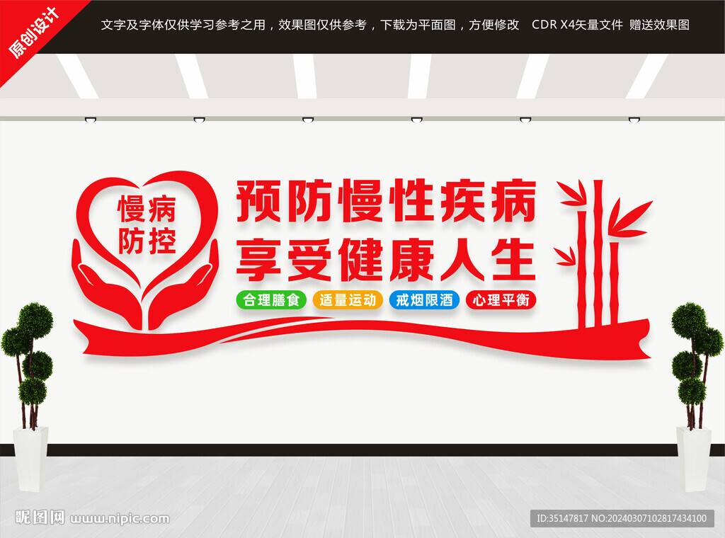 预防慢性病宣传标语