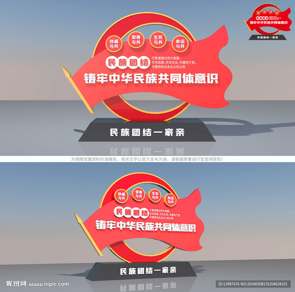 铸牢中华民族共同体意识雕塑