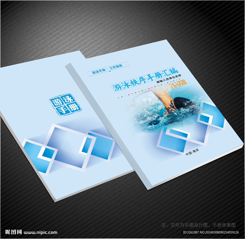 游泳封面
