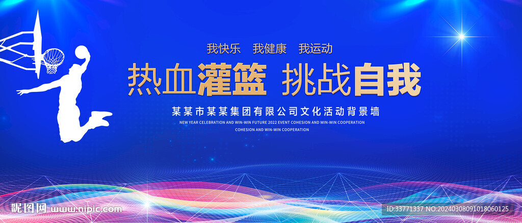 篮球比赛背景