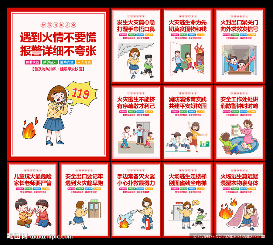 校园消防安全图片