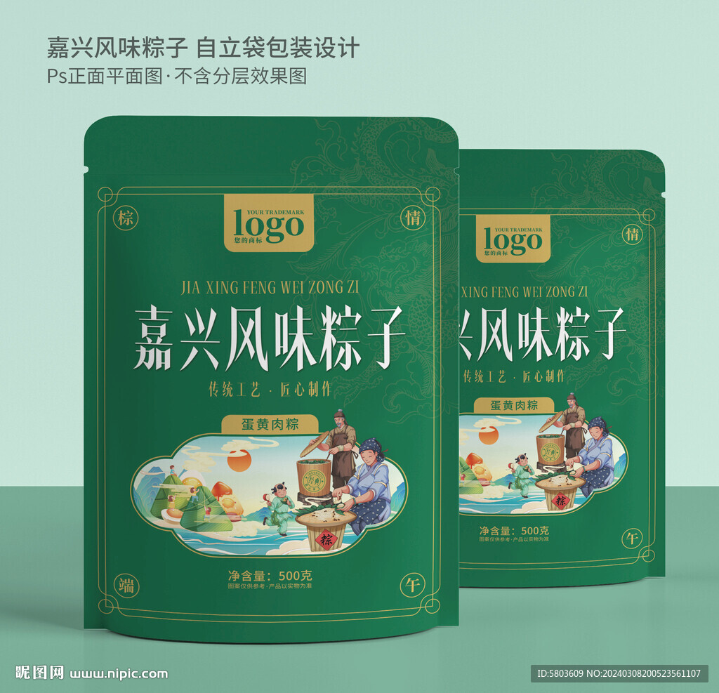 嘉兴风味粽子 包装设计