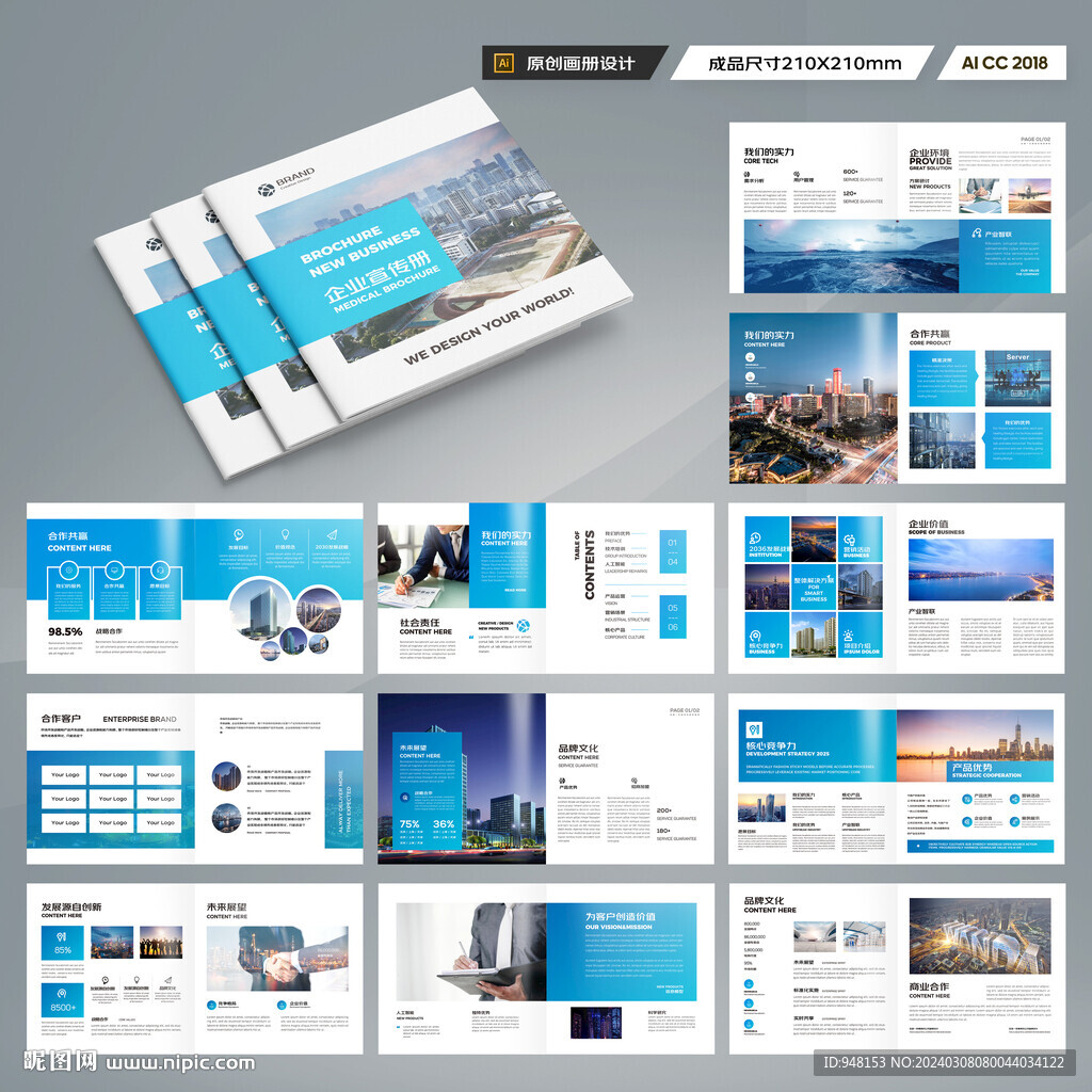 方形招商宣传册