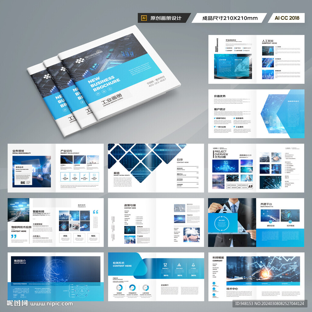 方形科技画册