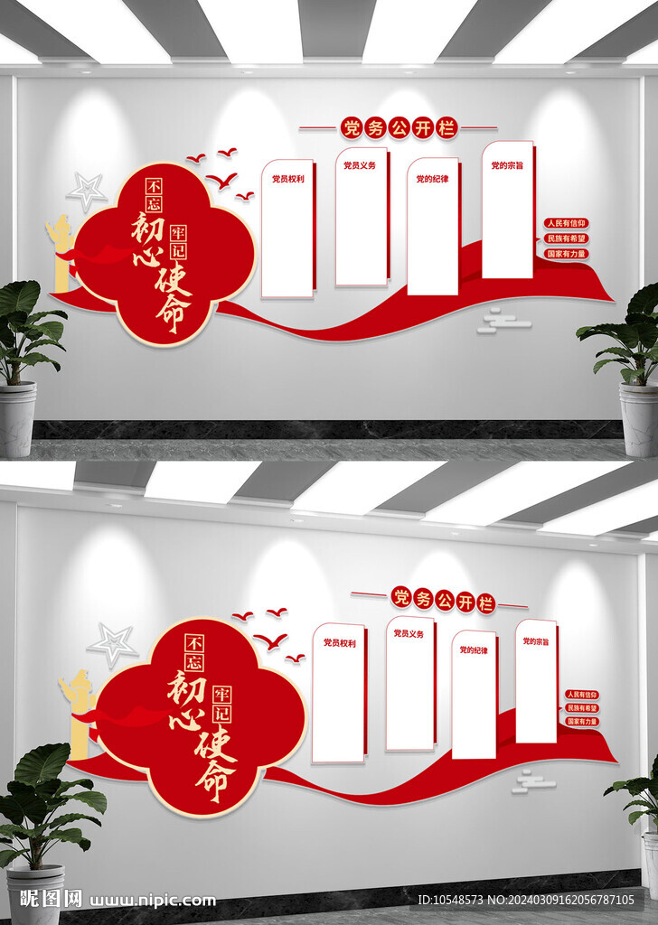 党务公开栏党建文化墙