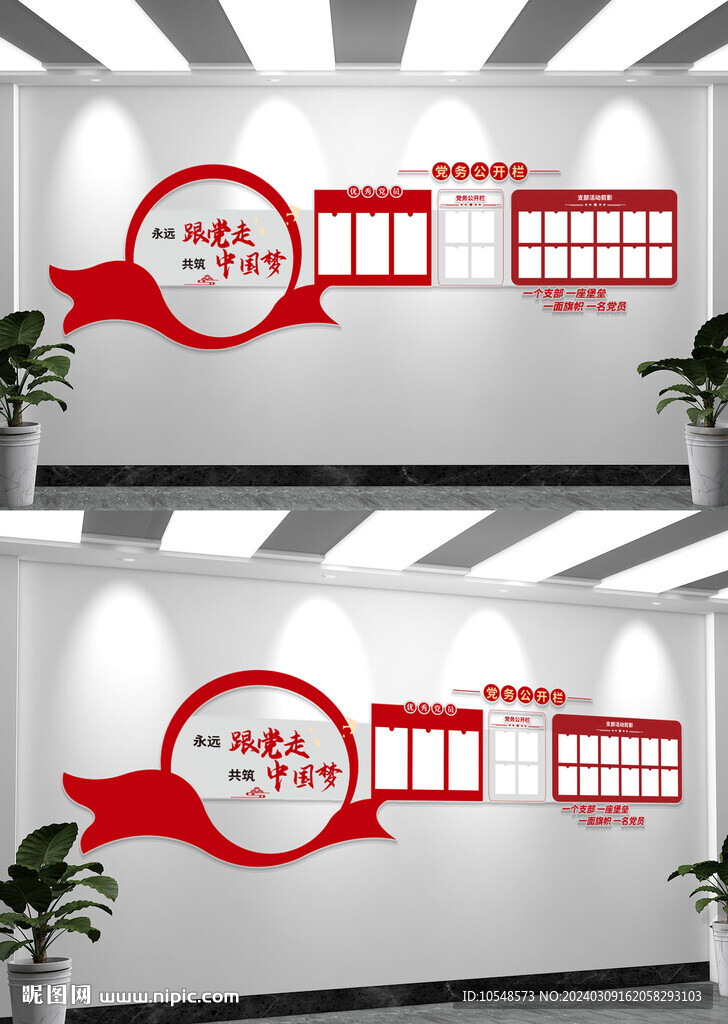 党务公开栏党建文化墙