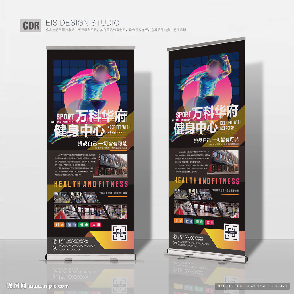 游泳健身节日宣传展架海报