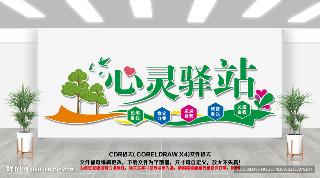 心灵驿站文化墙