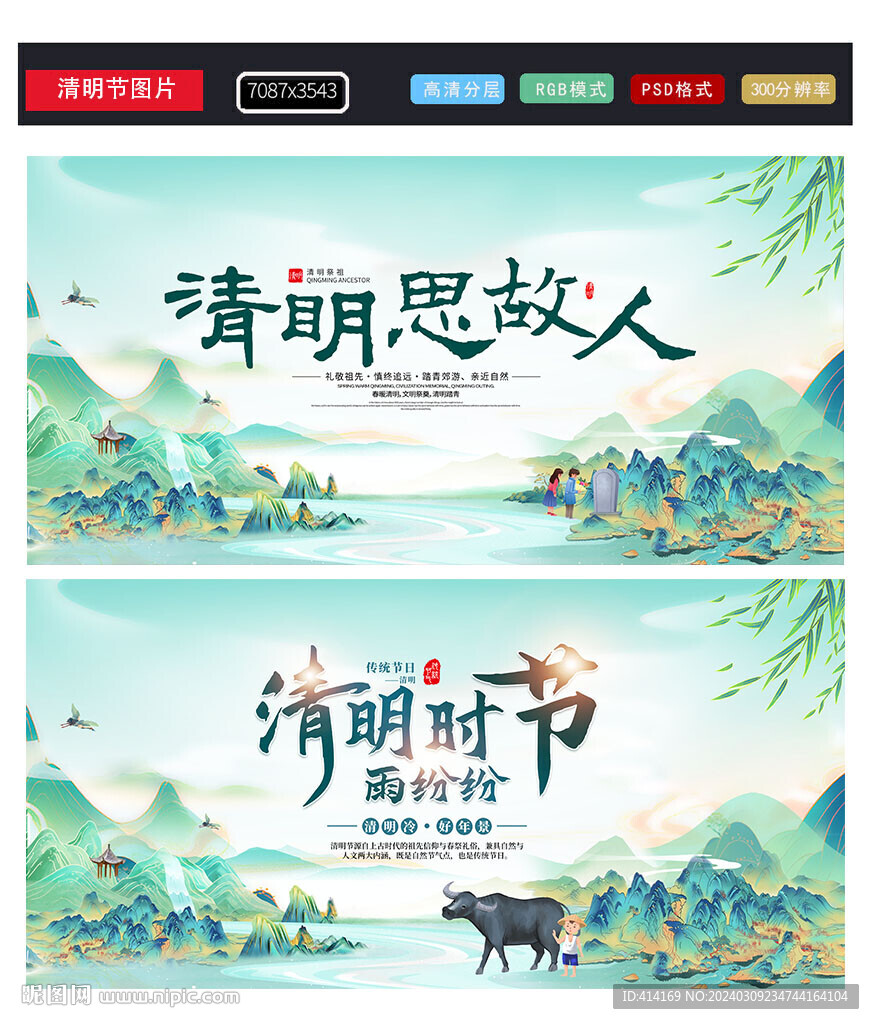 清明节海报图片