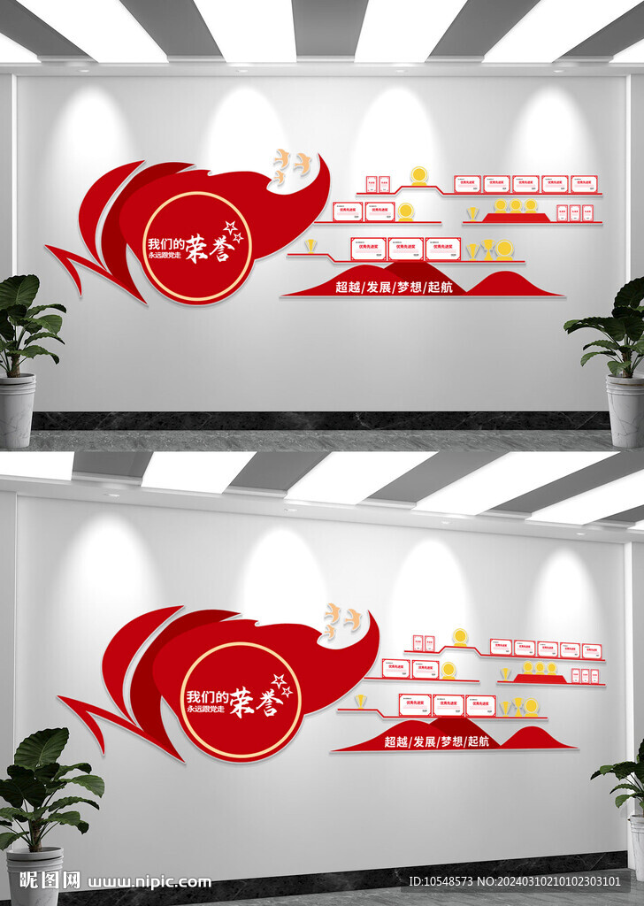 简约党员荣誉墙文化墙