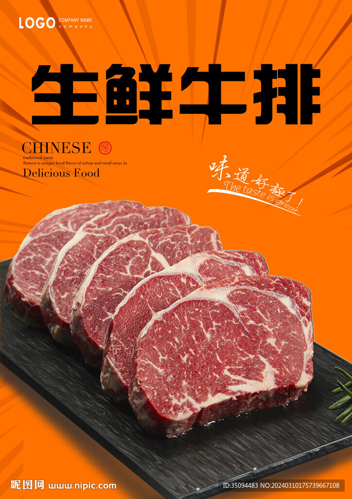 生鲜牛排