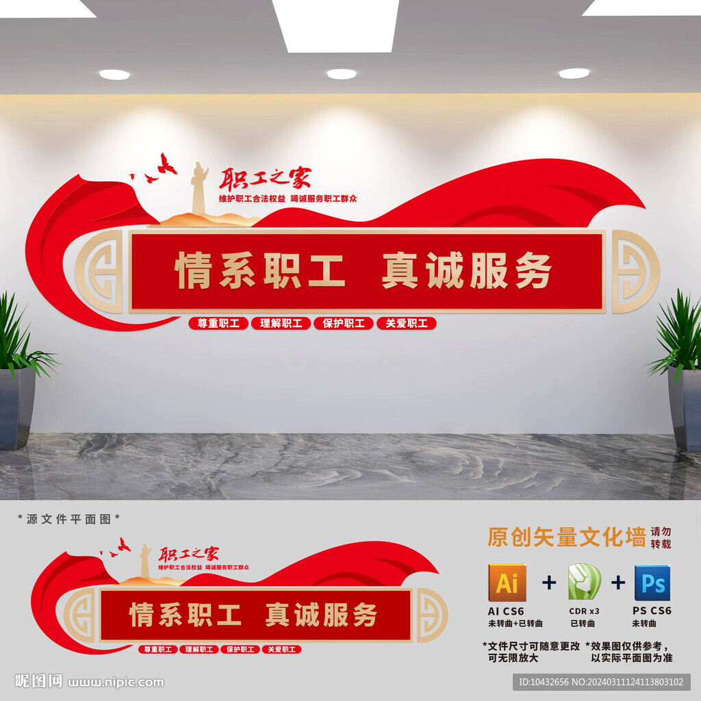 工会职工之家文化墙