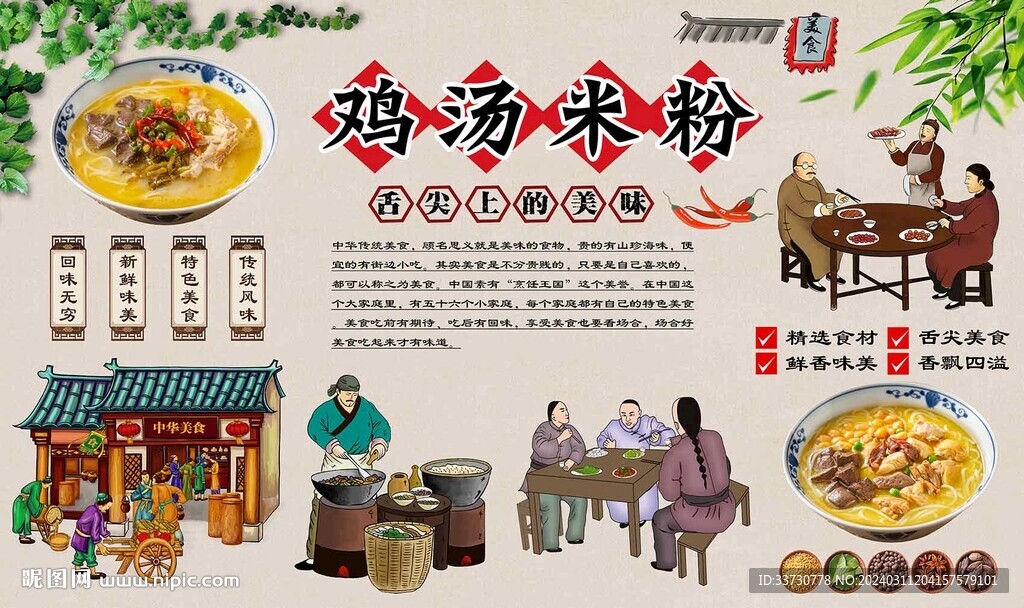 鸡汤米粉