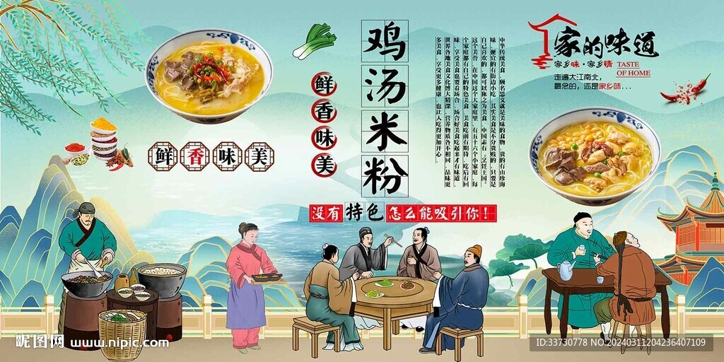 鸡汤米粉